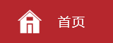 首页